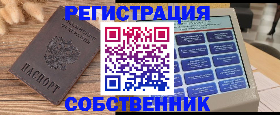 прописка в квартире в Алейске